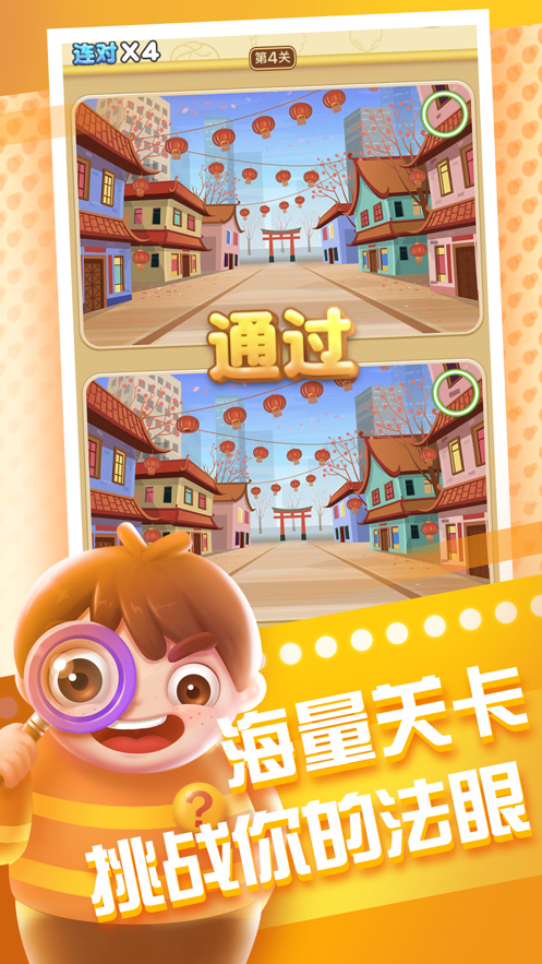 全民来找茬手游红包版图1