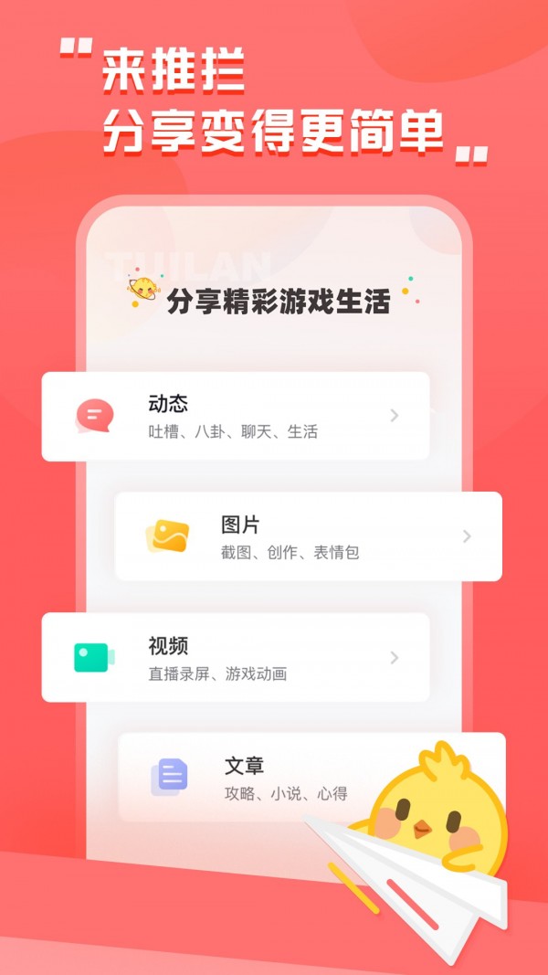 推栏最新版本图1