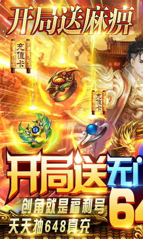 御龙传奇手游打金版图3