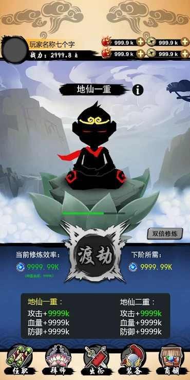 大圣修仙模拟器图1