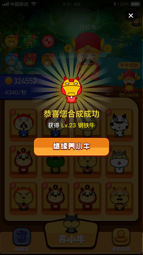 养牛大亨红包版截图4