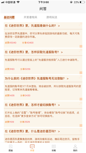 迷你攻略盒子图3