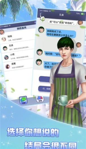 恋爱聊崩了图3