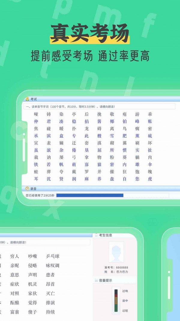 普通话测试自考王app官方版下载截图2