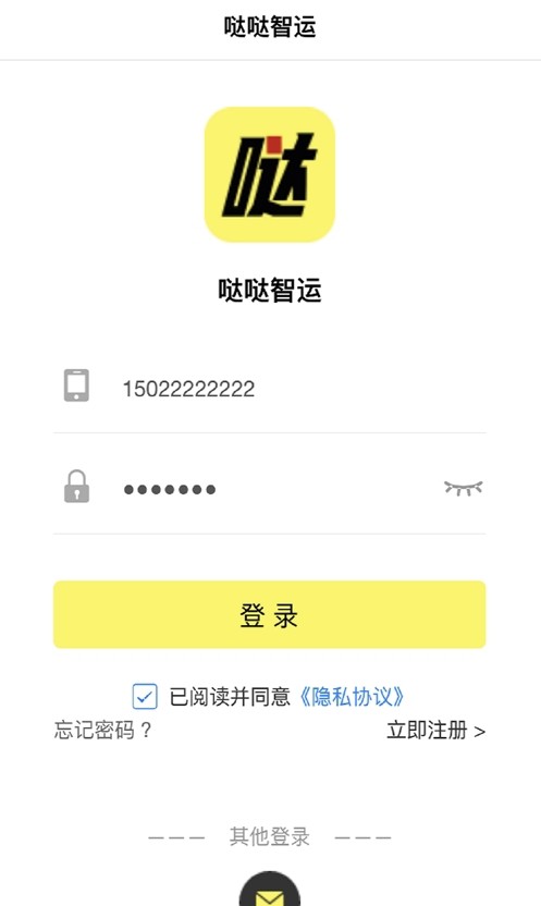 哒哒智运货主端