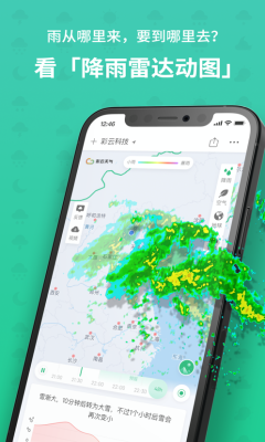 彩云天气Pro破解版安卓免费版截图2