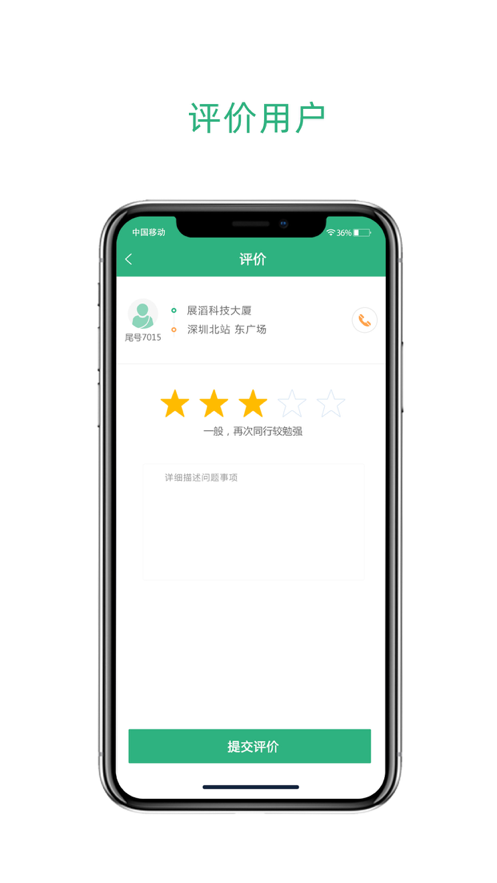九舟出行司机端app图4