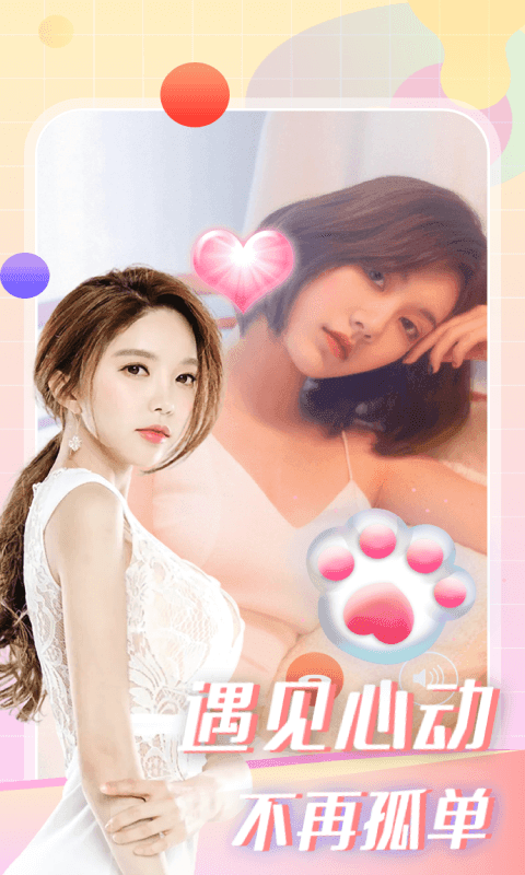 蜜柚本地交友图3