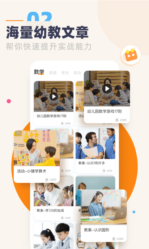 幼教口袋图3