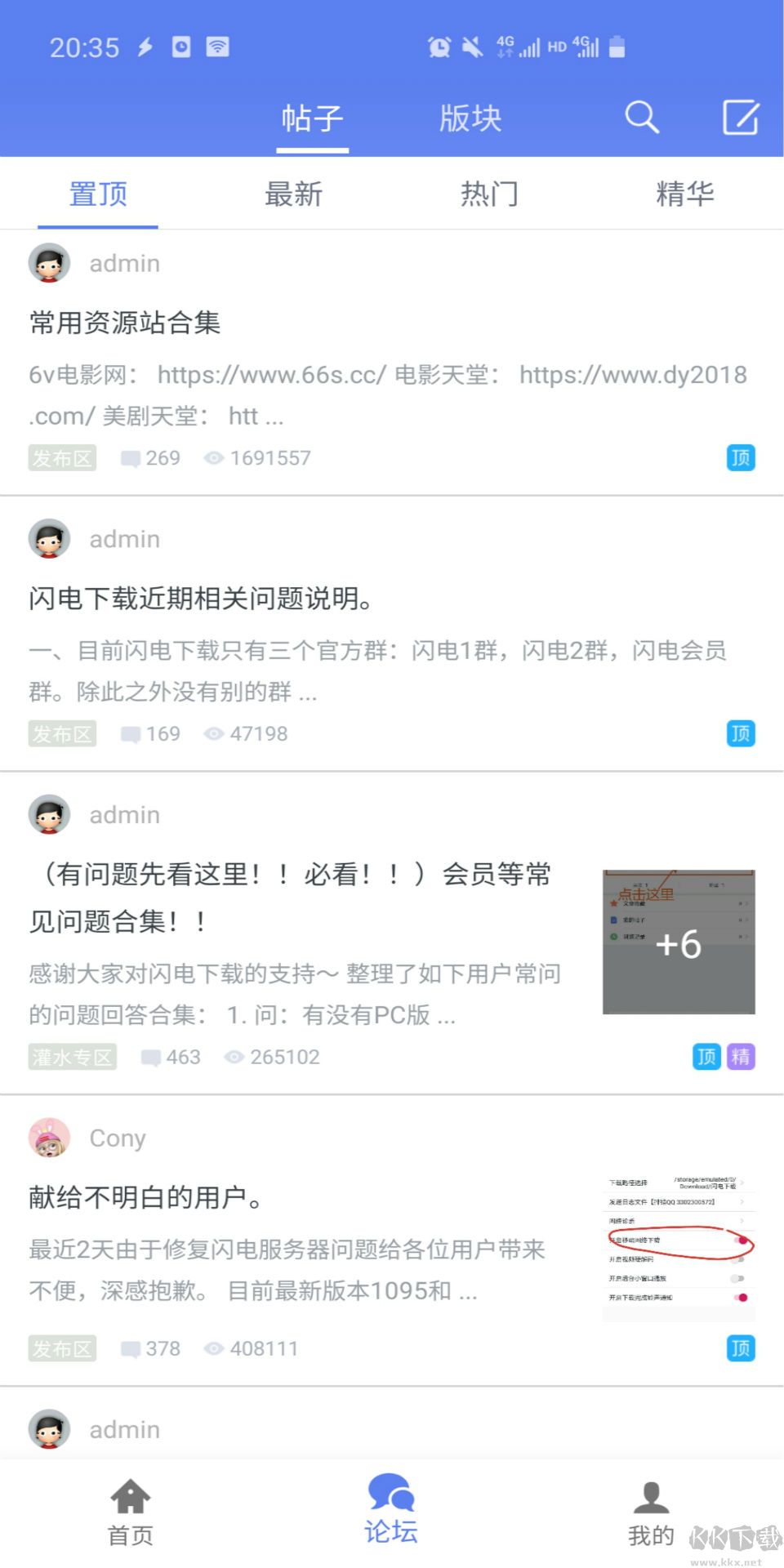 闪电下载1.1.9.6图2