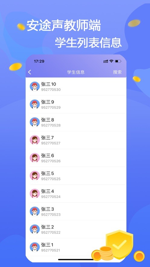 安途声教师端图3