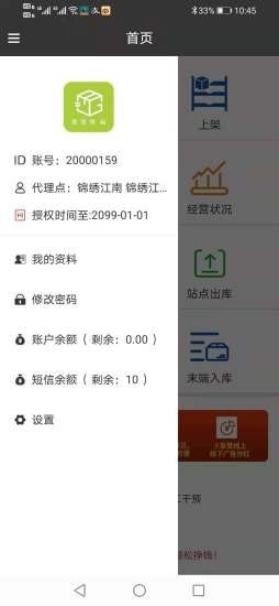 果果驿站图2