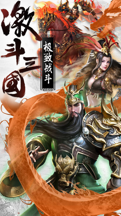 激斗三国单机版图1