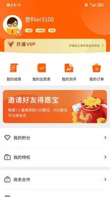 登科志愿app