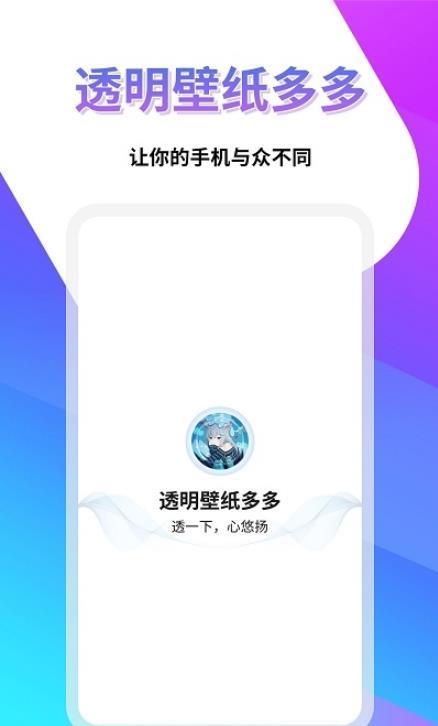 透明壁纸屋app免费版第2张截图