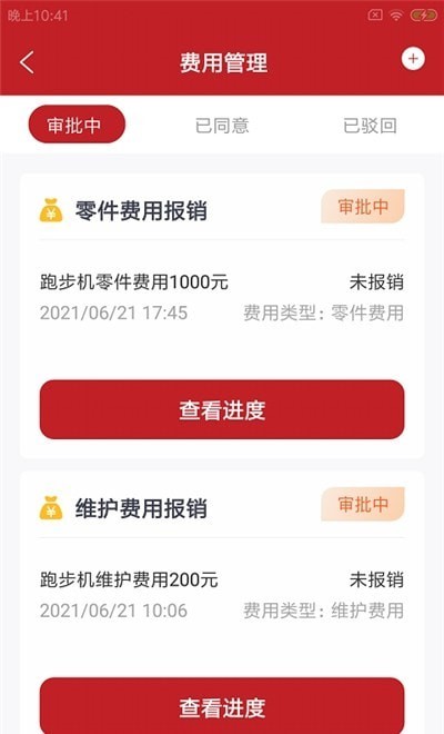 动扳修保app图3