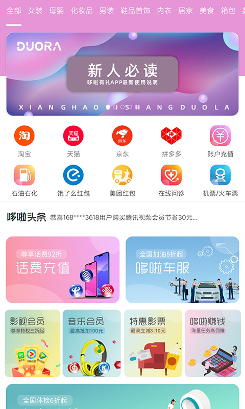 哆啦有礼app最新版图4