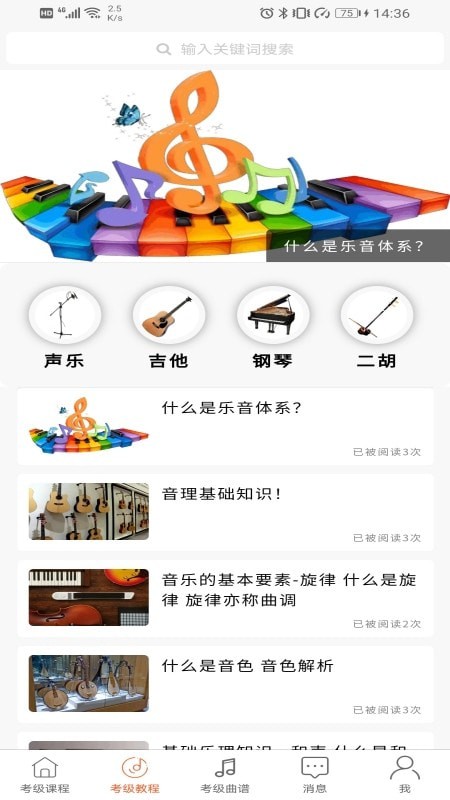 音乐考级截图4