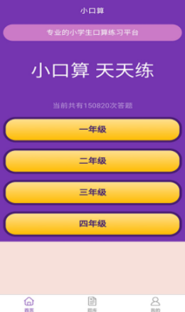 优选小学口算app官网版图3