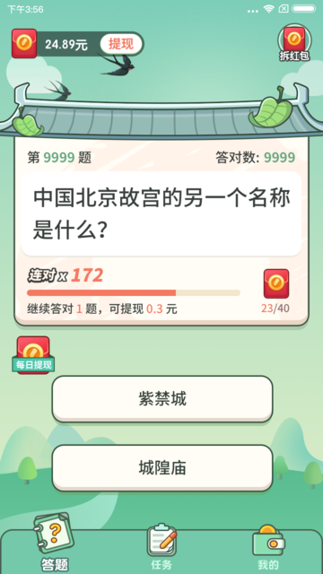 成语红包群官方版图2