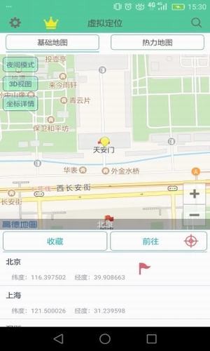 虚拟位置定位精灵破解版图2