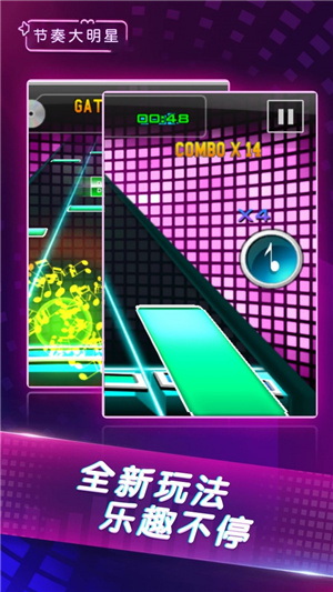 节奏大明星截图4