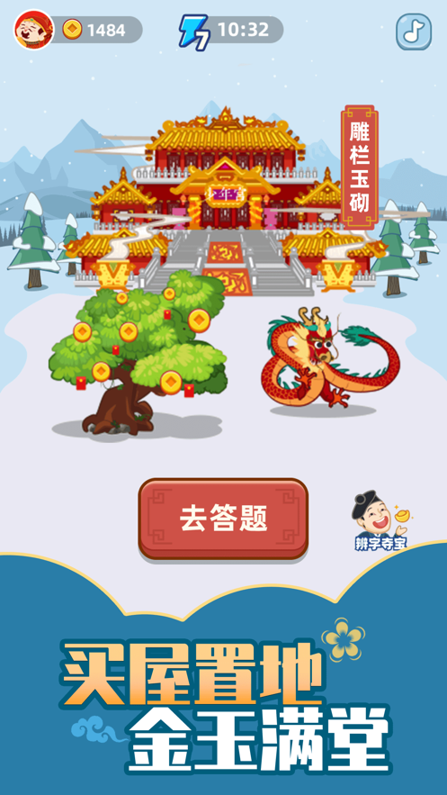 成语黄金屋app免费图1