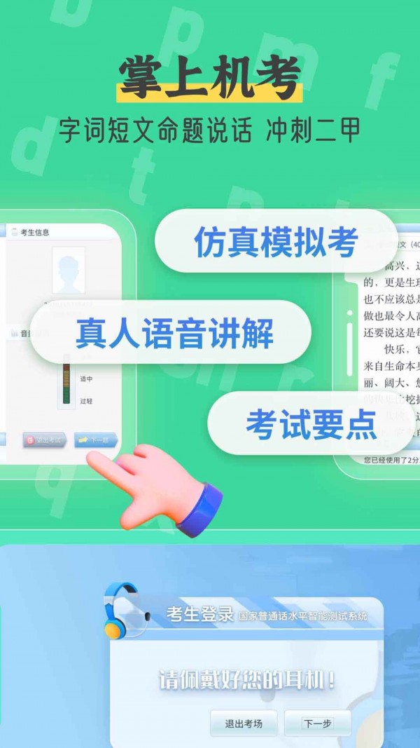 普通话测试自考王app官方版下载截图1