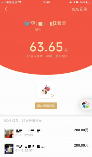 快乐红包群红包版截图3