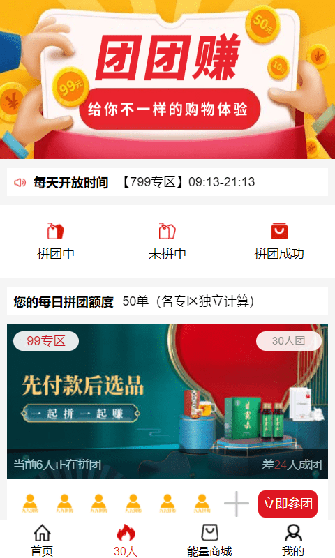 九九拼购截图4