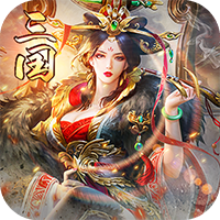 三国来了手游360版