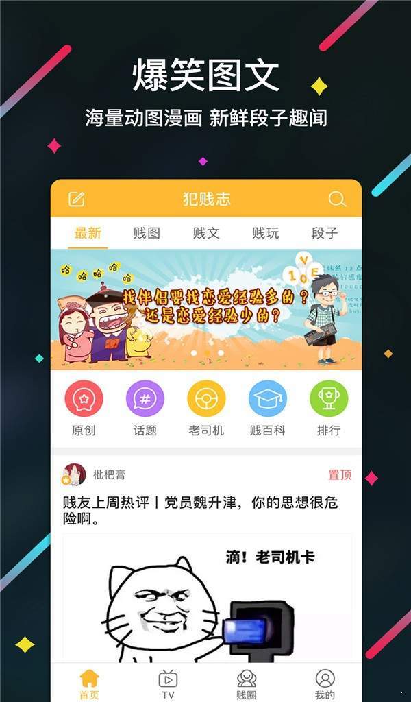 犯贱志图3