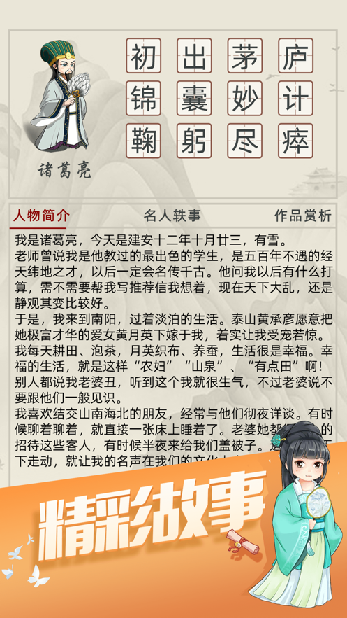 天天消成语最新版图4