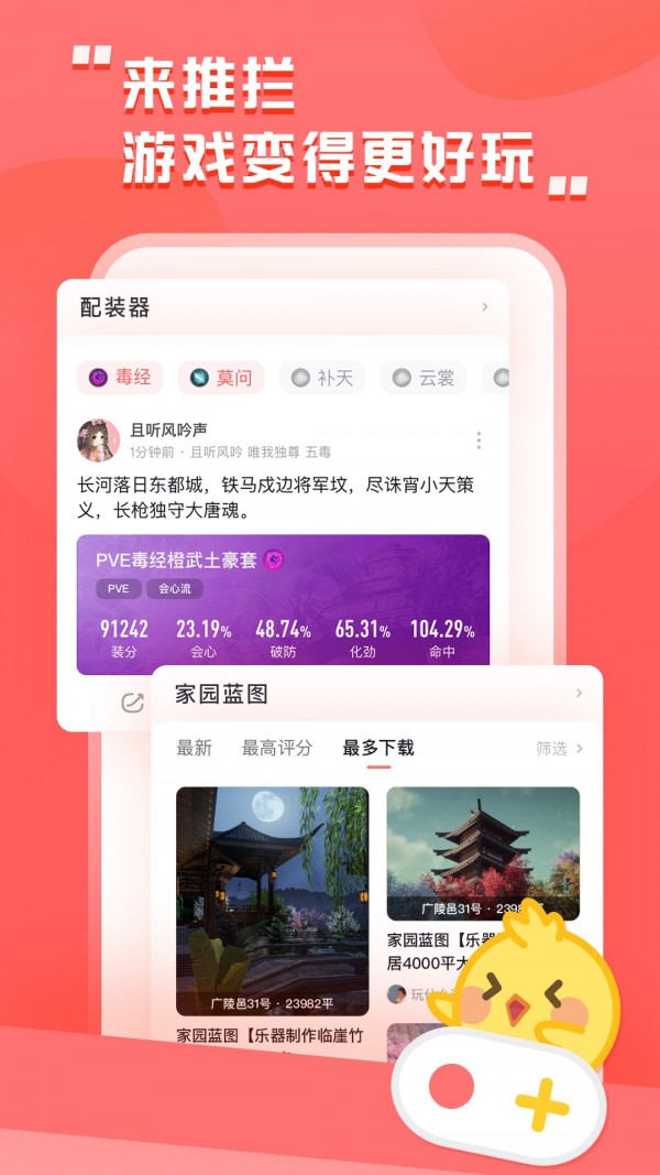 推栏最新版本图2