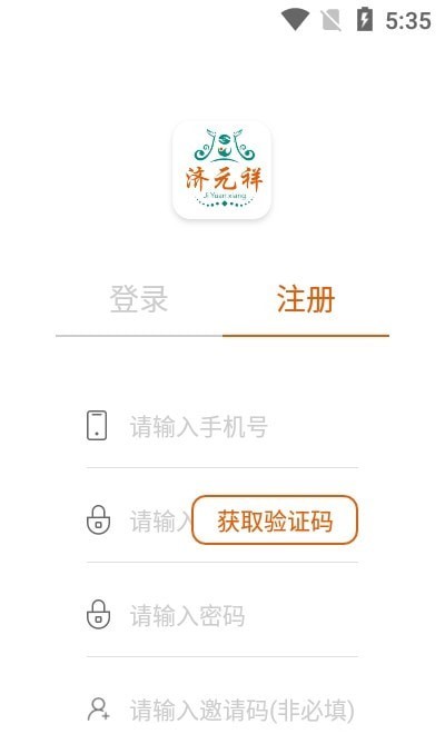 济元祥最新版app截图4