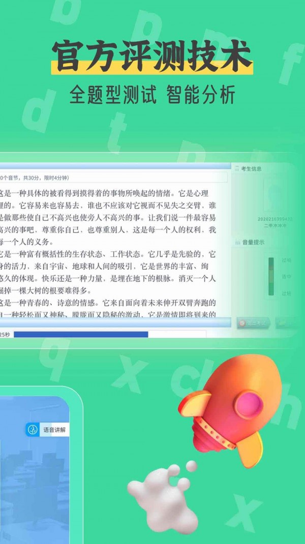 普通话测试自考王app官方版下载截图4