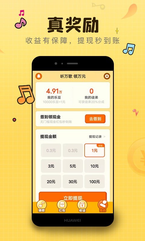 猜歌达人2红包版图1