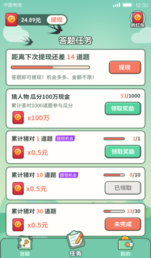 答题红包群图2