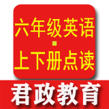 六年级英语君政点读图标