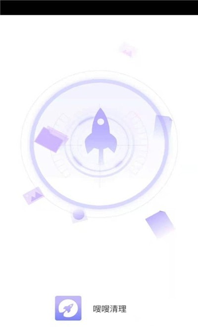 嗖嗖清理图2
