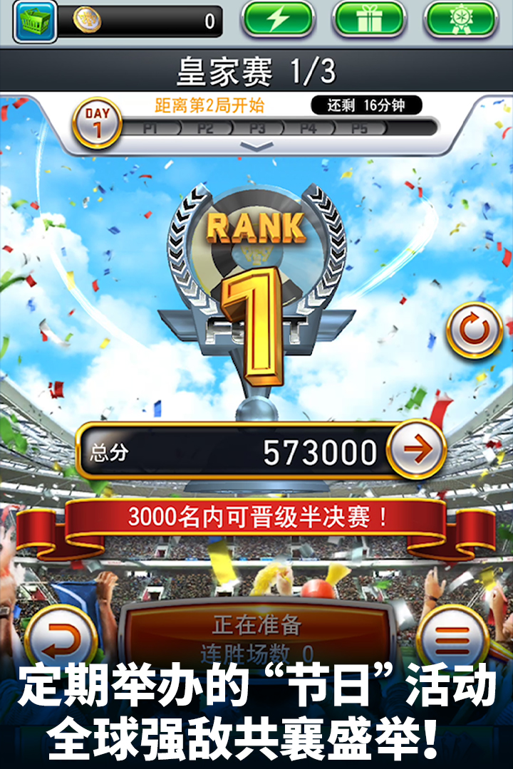 实况王者集结360版图2