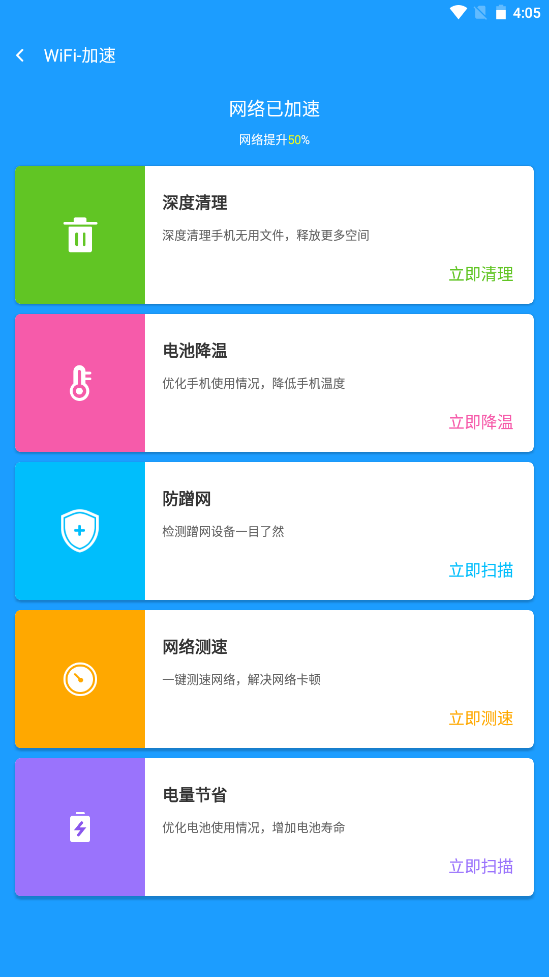 得邻WiFi图2