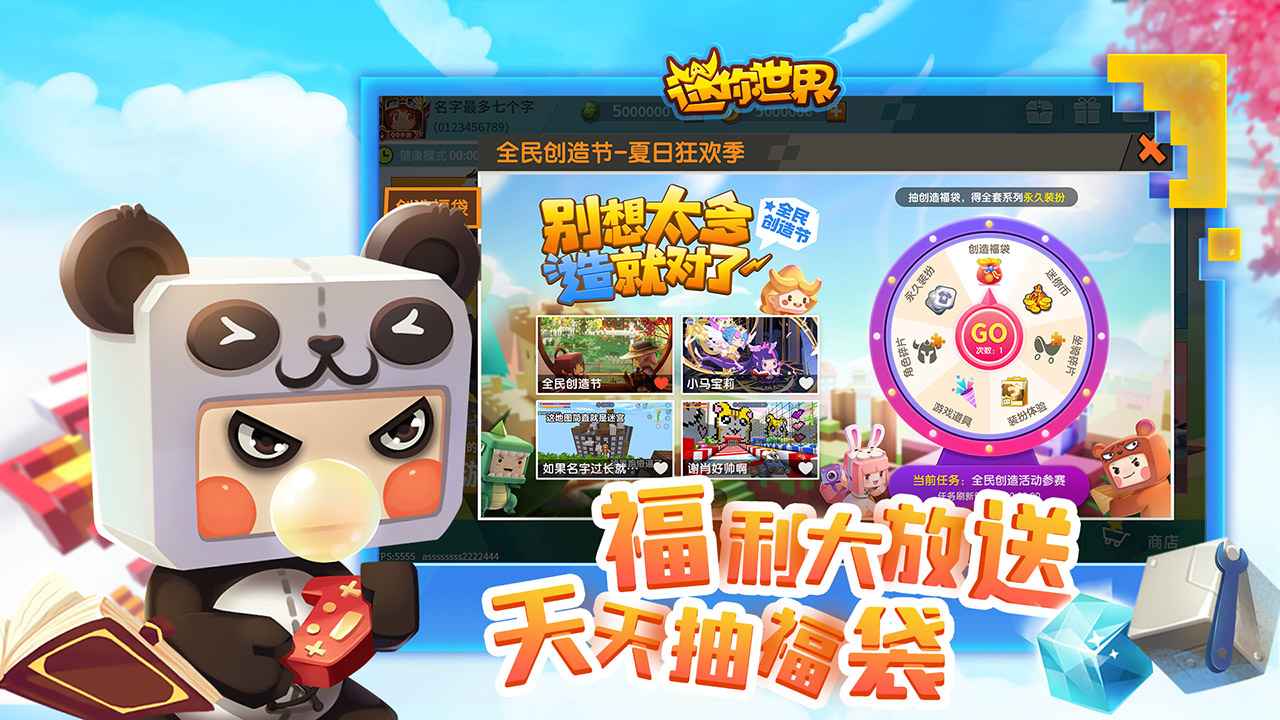 迷你世界创造节图1