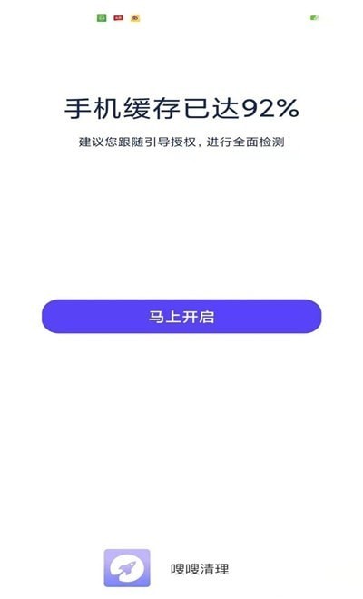 嗖嗖清理图3