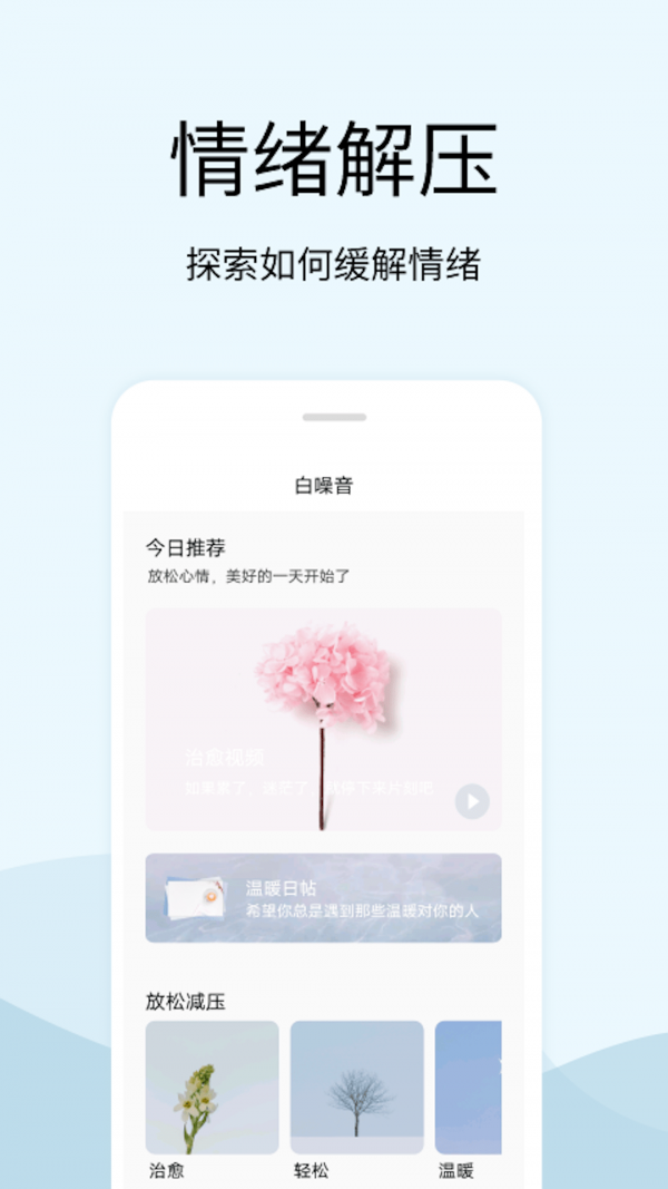 情绪减压解压器APP安卓版图2