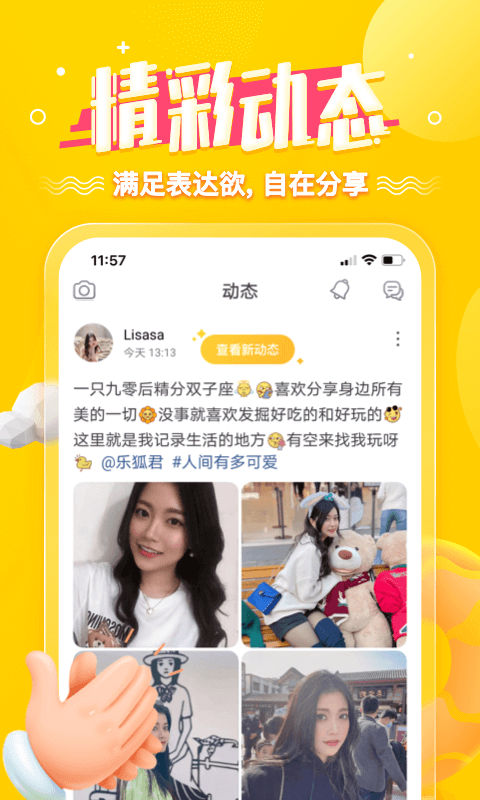 狐友app最新版图1