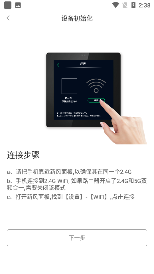 建泽智慧家app安卓版图3