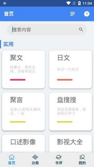 聚书app官方版图1