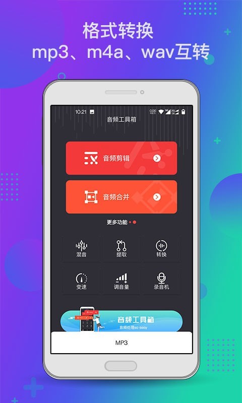 音频工具箱XM第3张截图