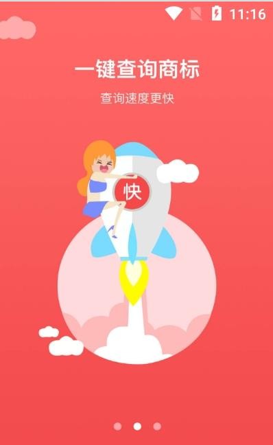 无忧商标手机客户端截图2